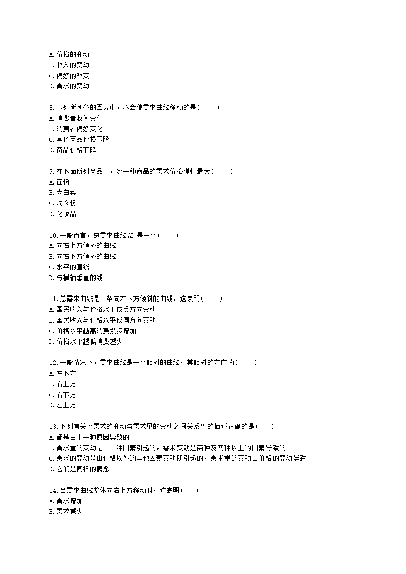 统计师中级统计相关知识第一部分 经济学基础知识含解析.docx第2页