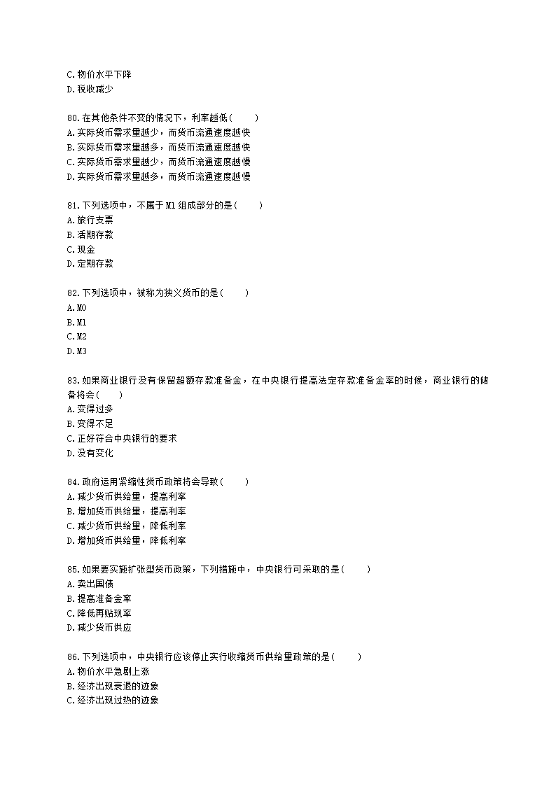 统计师中级统计相关知识第一部分 经济学基础知识含解析.docx第12页