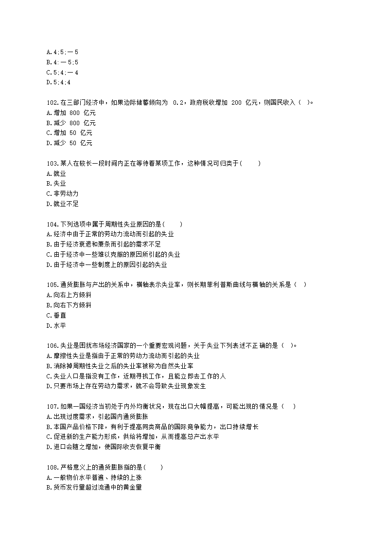 统计师中级统计相关知识第一部分 经济学基础知识含解析.docx第15页