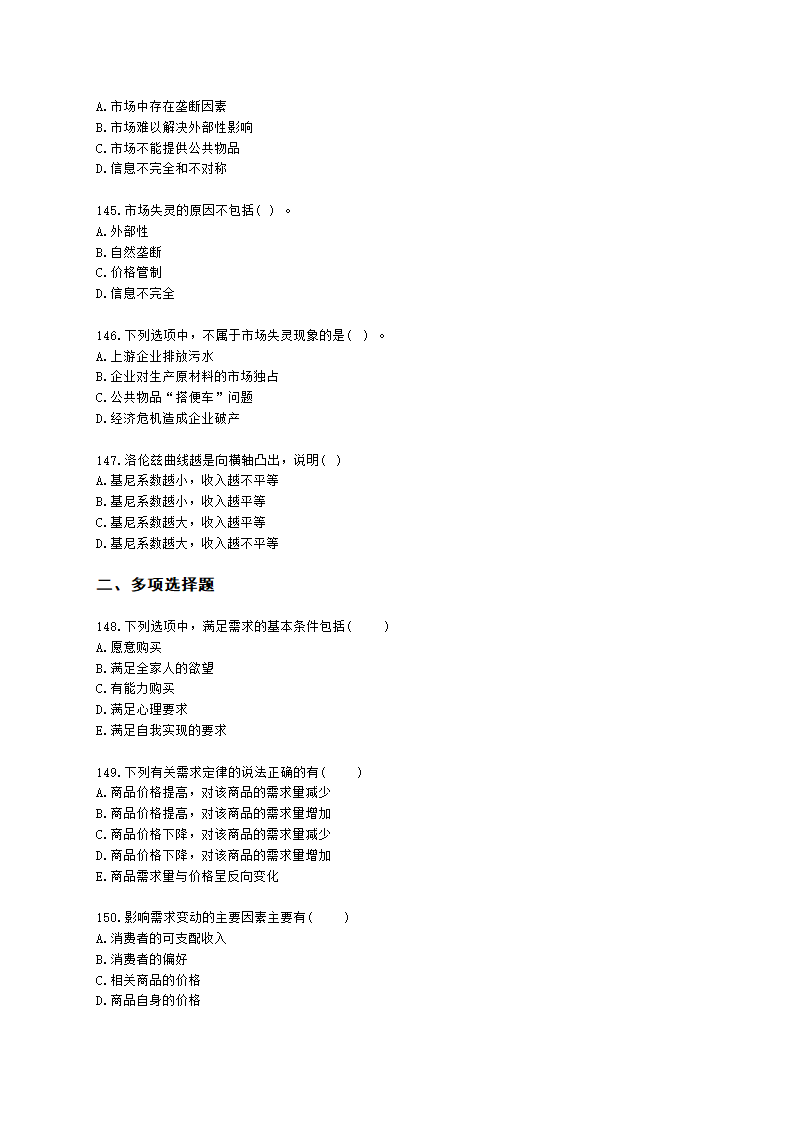 统计师中级统计相关知识第一部分 经济学基础知识含解析.docx第21页