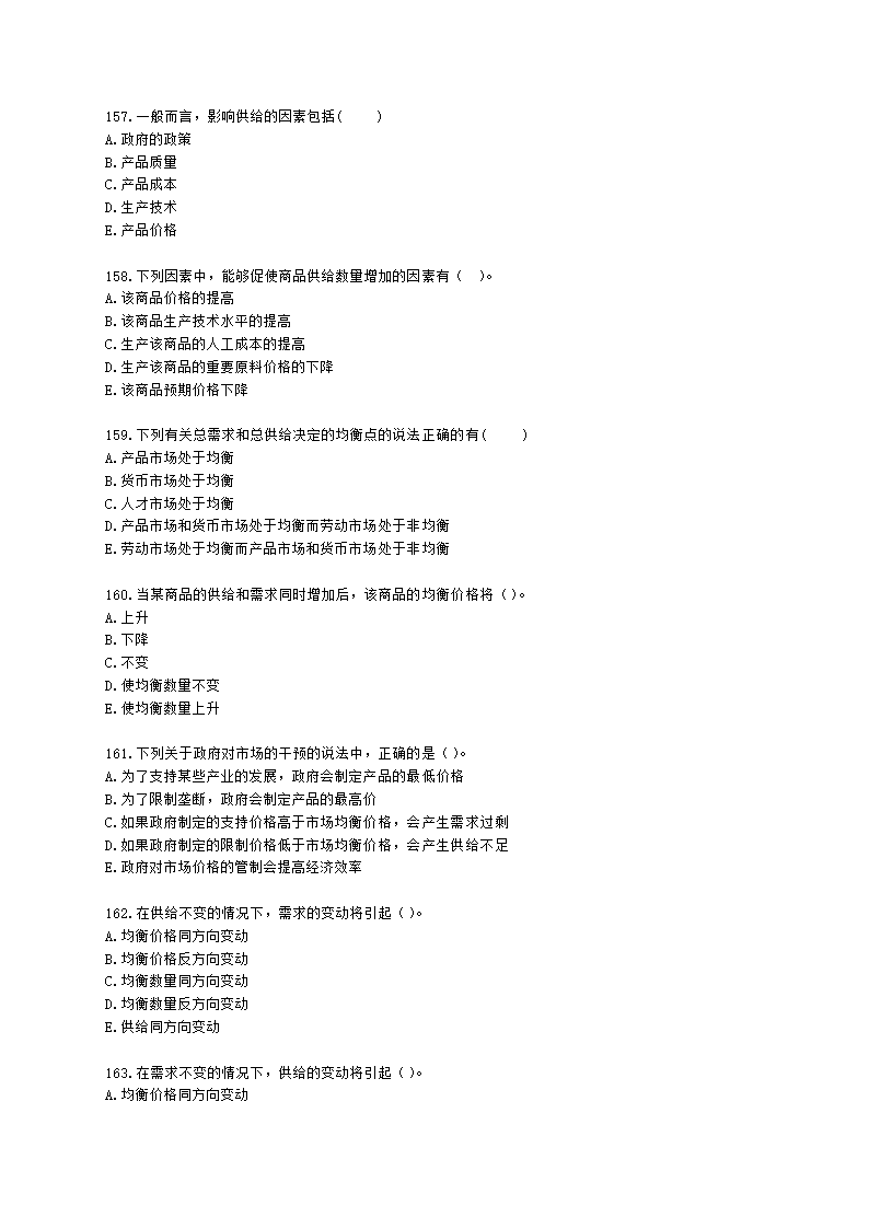 统计师中级统计相关知识第一部分 经济学基础知识含解析.docx第23页