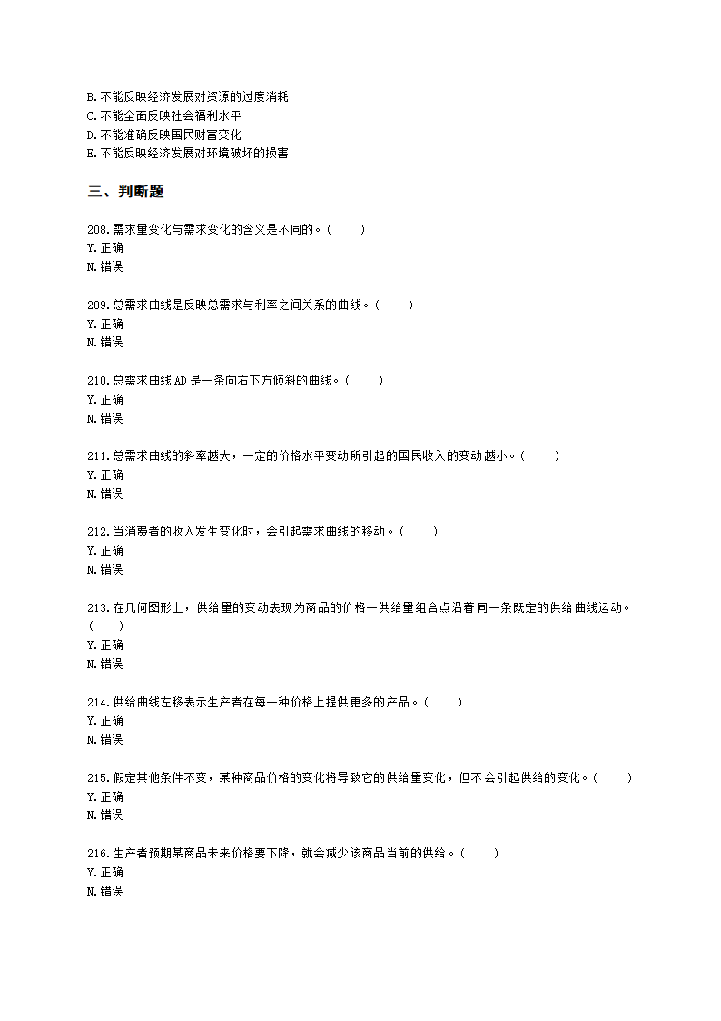 统计师中级统计相关知识第一部分 经济学基础知识含解析.docx第31页