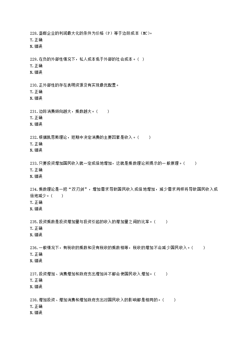 统计师中级统计相关知识第一部分 经济学基础知识含解析.docx第33页