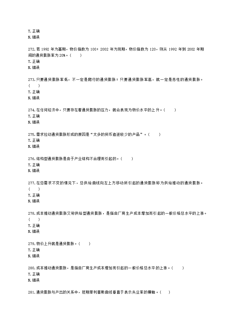 统计师中级统计相关知识第一部分 经济学基础知识含解析.docx第37页