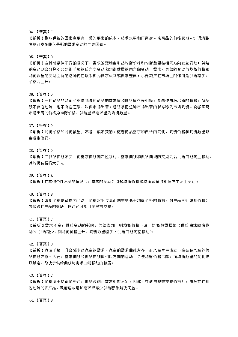 统计师中级统计相关知识第一部分 经济学基础知识含解析.docx第43页