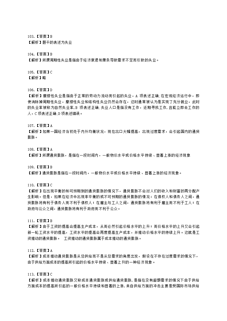 统计师中级统计相关知识第一部分 经济学基础知识含解析.docx第49页