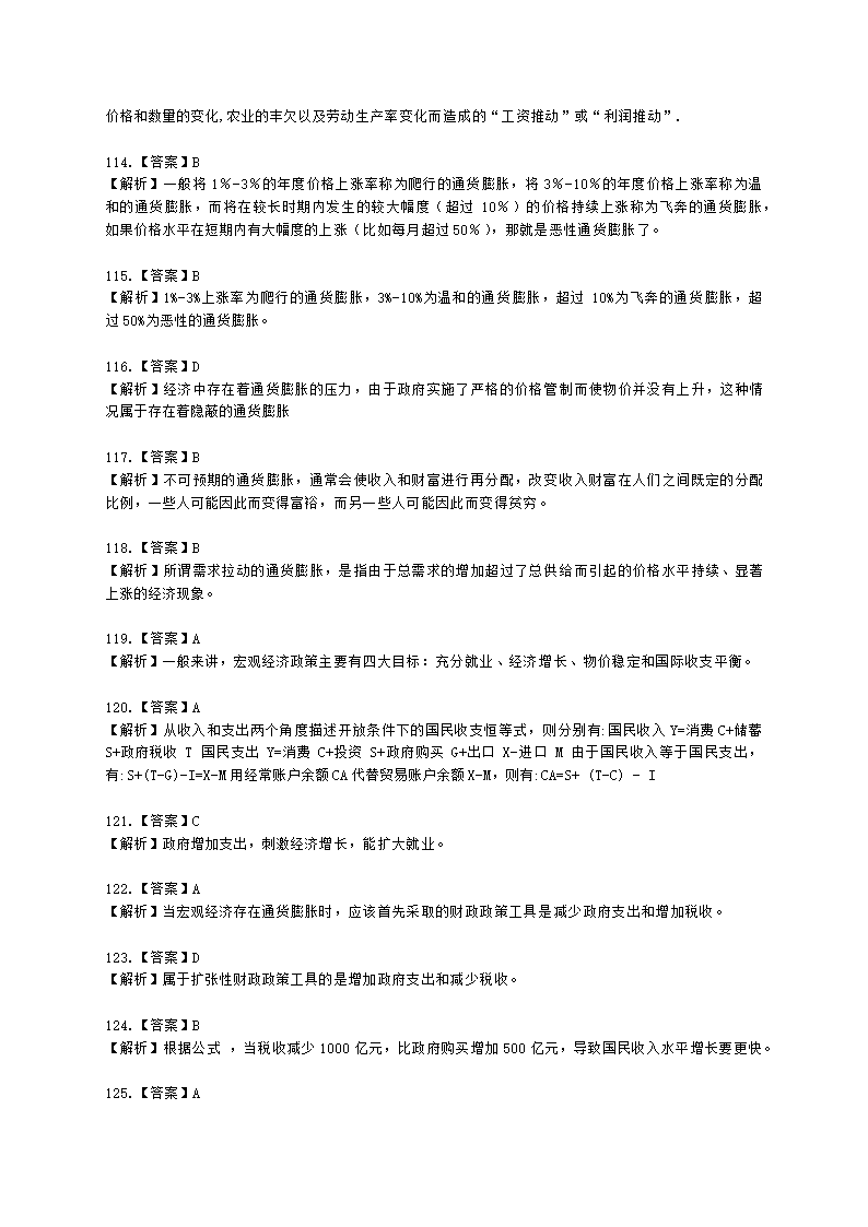 统计师中级统计相关知识第一部分 经济学基础知识含解析.docx第50页