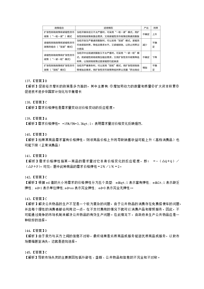 统计师中级统计相关知识第一部分 经济学基础知识含解析.docx第52页