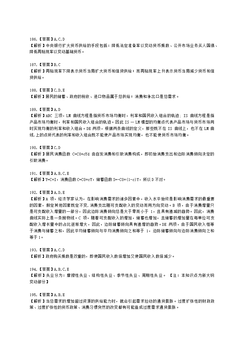 统计师中级统计相关知识第一部分 经济学基础知识含解析.docx第57页