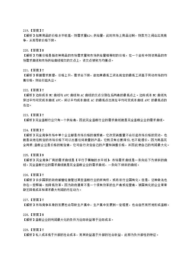 统计师中级统计相关知识第一部分 经济学基础知识含解析.docx第60页