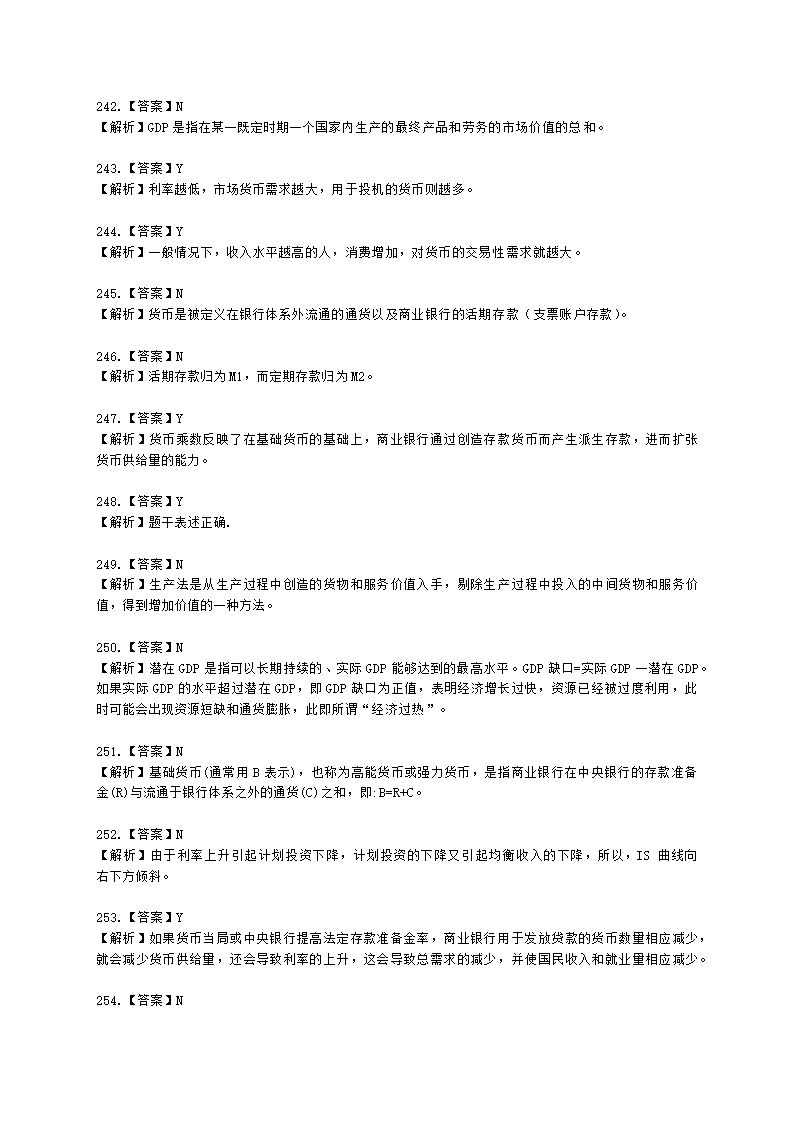 统计师中级统计相关知识第一部分 经济学基础知识含解析.docx第62页