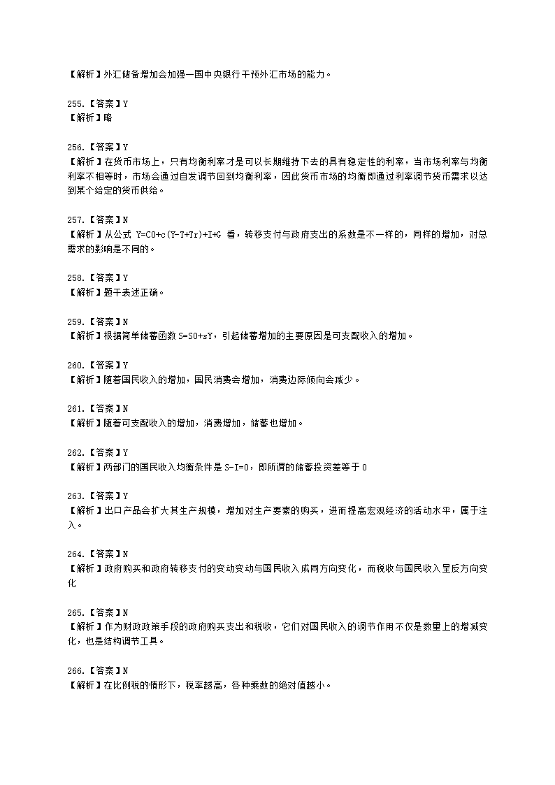 统计师中级统计相关知识第一部分 经济学基础知识含解析.docx第63页