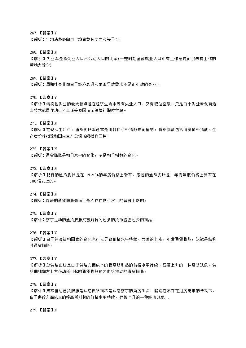 统计师中级统计相关知识第一部分 经济学基础知识含解析.docx第64页