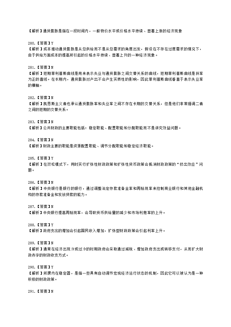 统计师中级统计相关知识第一部分 经济学基础知识含解析.docx第65页