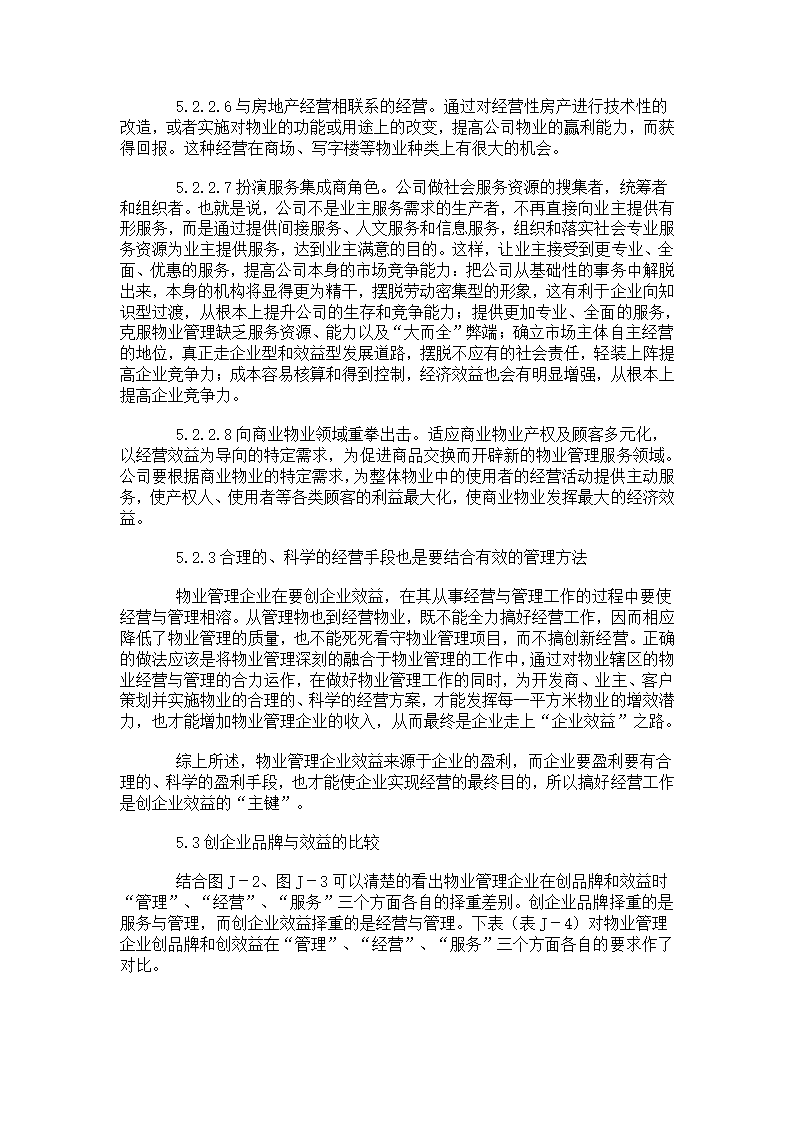 浅谈物业管理、经验、服务.doc第10页