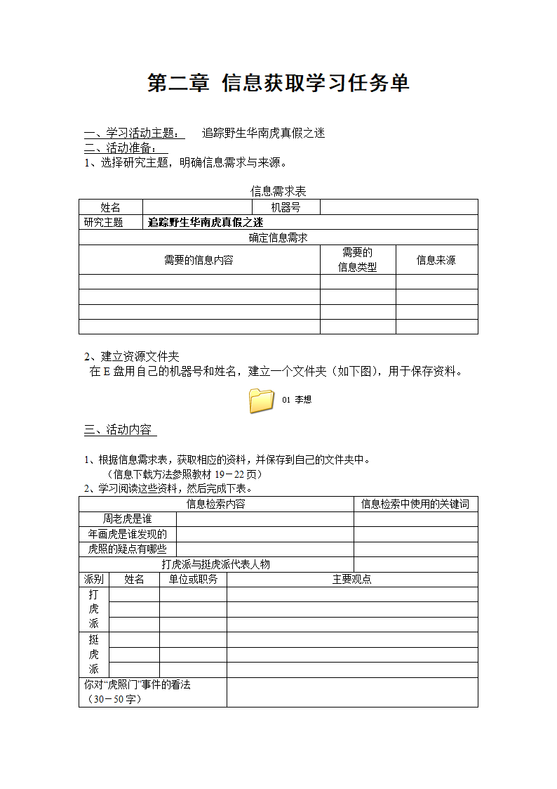 第二章 信息获取 第二节 学习任务单.doc