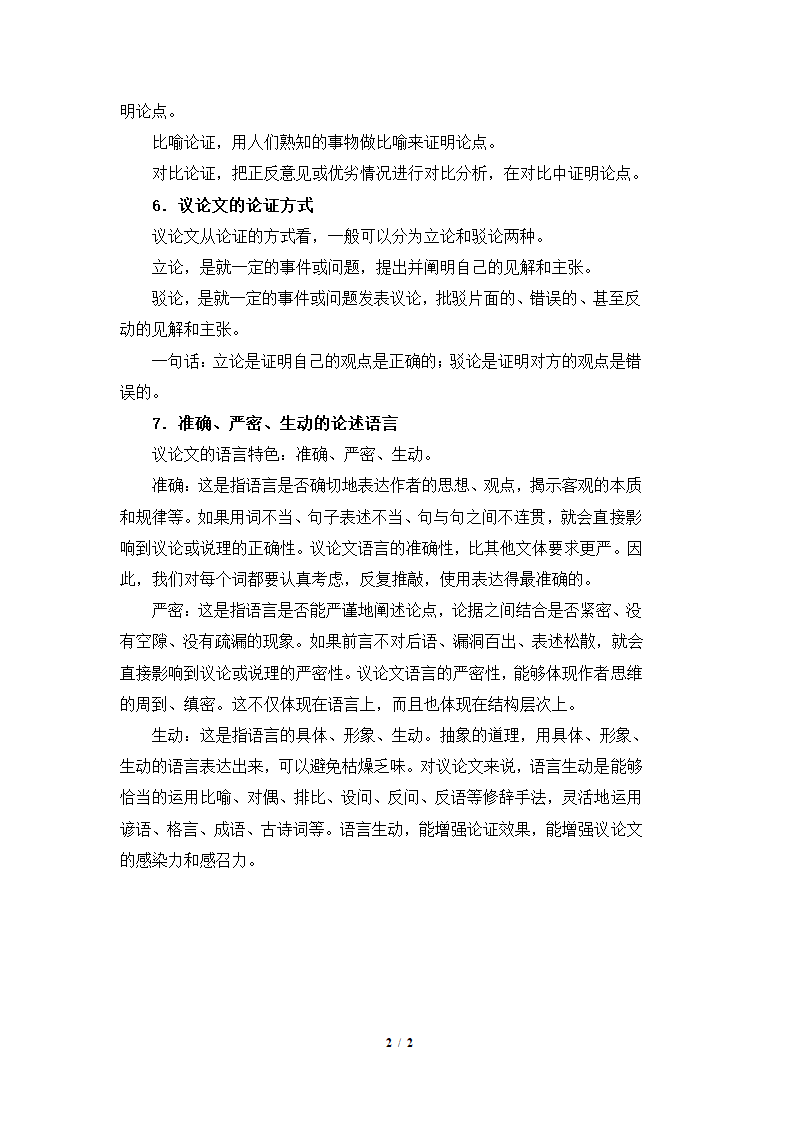 议论文写作常识.doc第2页