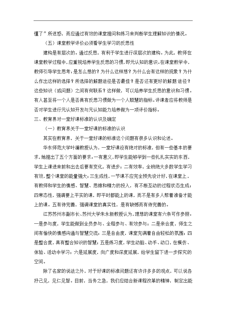 探析一堂好课的标准探究 教育毕业论文.doc第5页