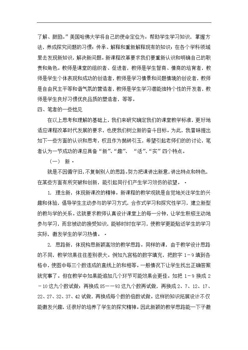 探析一堂好课的标准探究 教育毕业论文.doc第7页