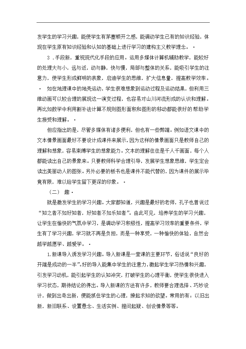 探析一堂好课的标准探究 教育毕业论文.doc第8页