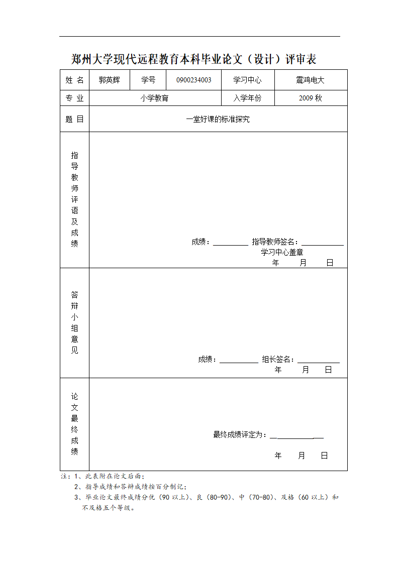 探析一堂好课的标准探究 教育毕业论文.doc第14页