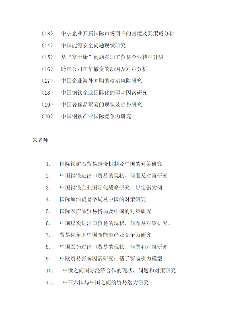 国际经济与贸易专业毕业论文选题.docx第5页