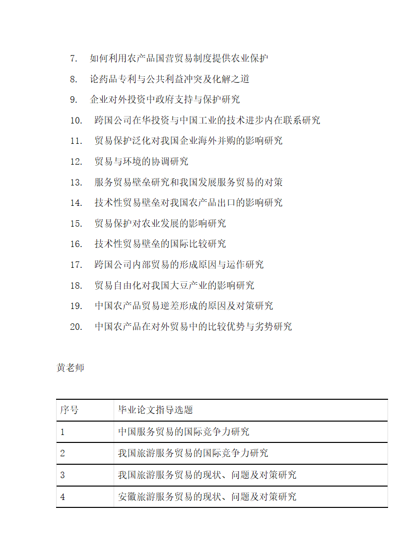 国际经济与贸易专业毕业论文选题.docx第10页