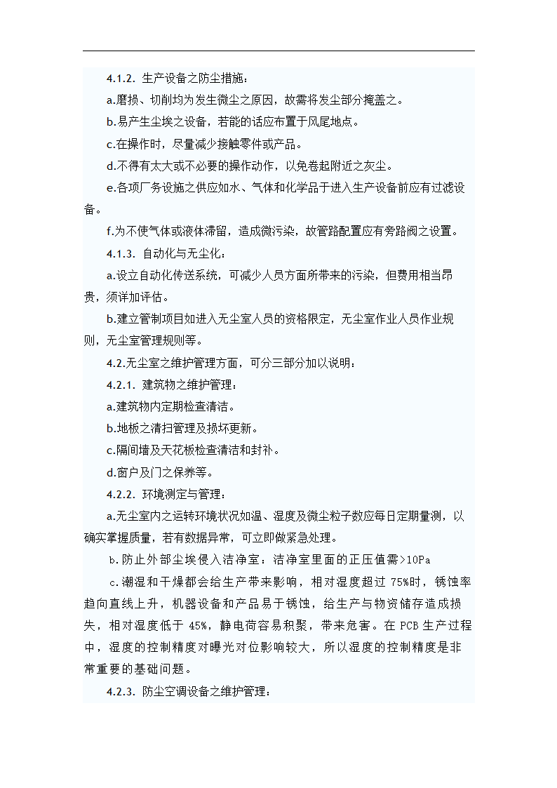 浅谈洁净室运转与维护管理 毕业论文.doc第8页