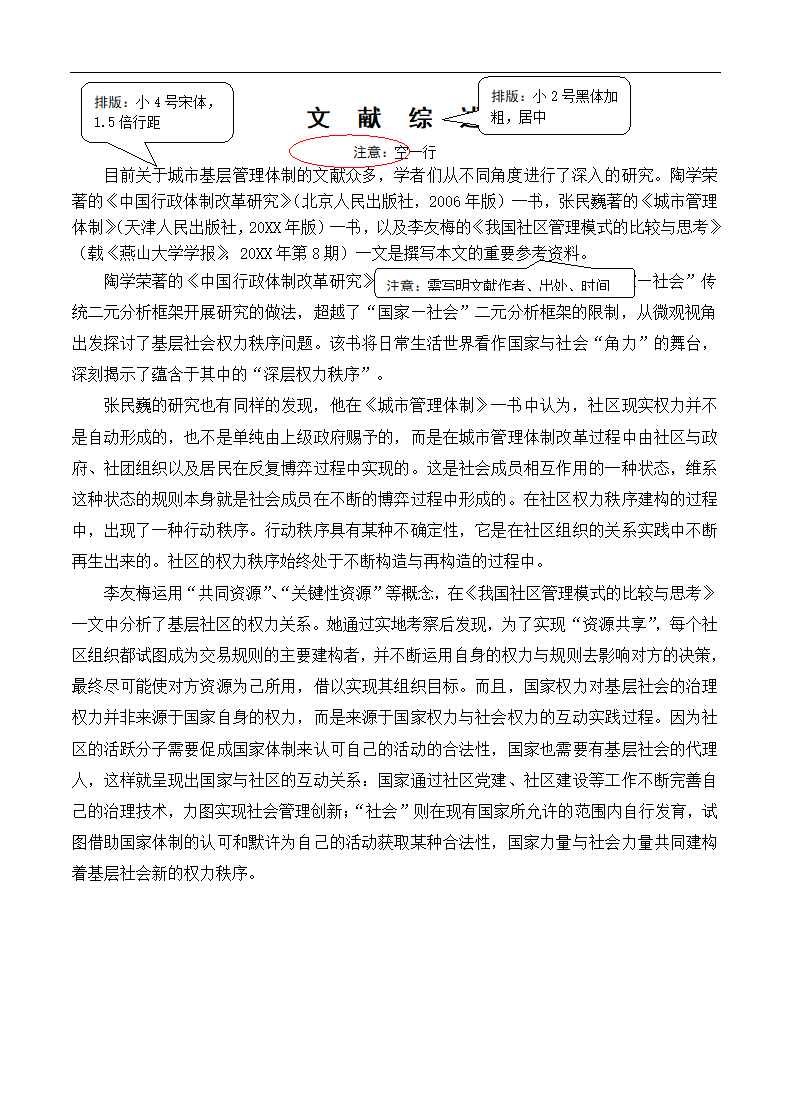 行政管理专业专升本毕业论文模板.docx第7页