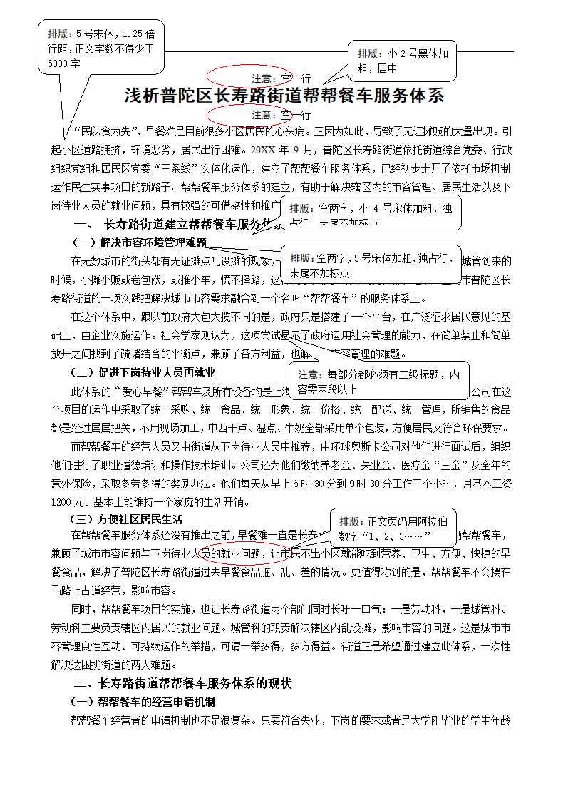 行政管理专业专升本毕业论文模板.docx第8页