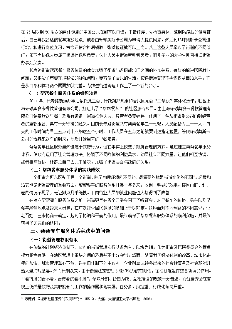 行政管理专业专升本毕业论文模板.docx第9页