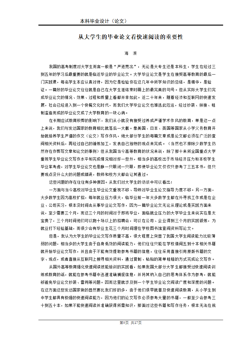 本科毕业设计（论文）格式模板.docx第3页