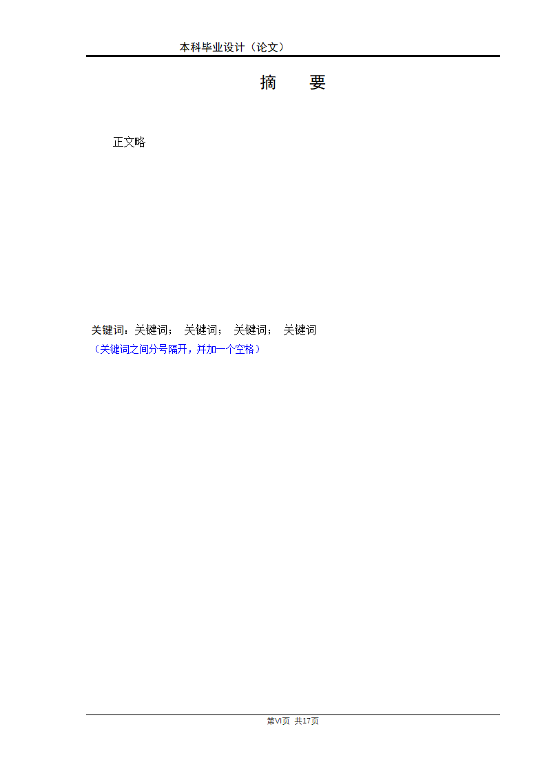 本科毕业设计（论文）格式模板.docx第7页
