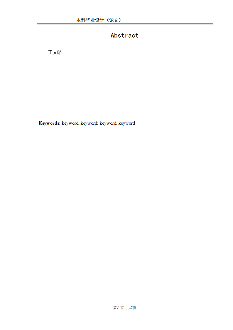 本科毕业设计（论文）格式模板.docx第8页