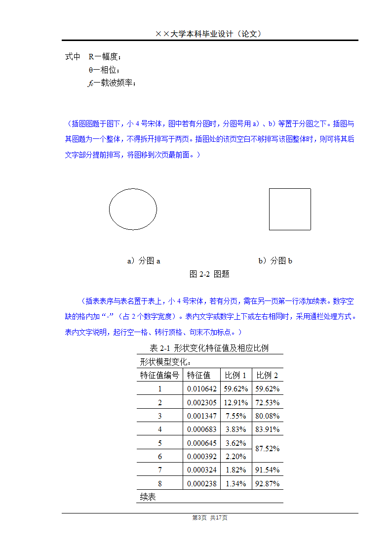 本科毕业设计（论文）格式模板.docx第12页