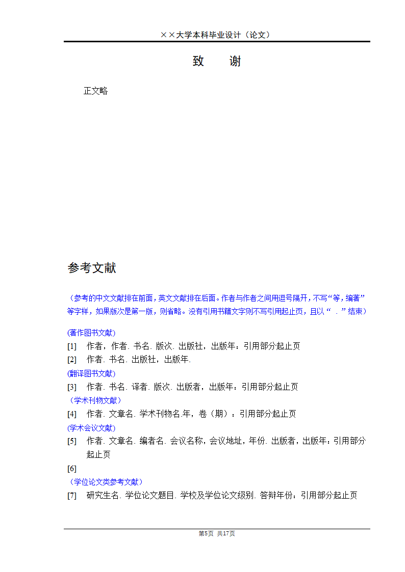 本科毕业设计（论文）格式模板.docx第14页