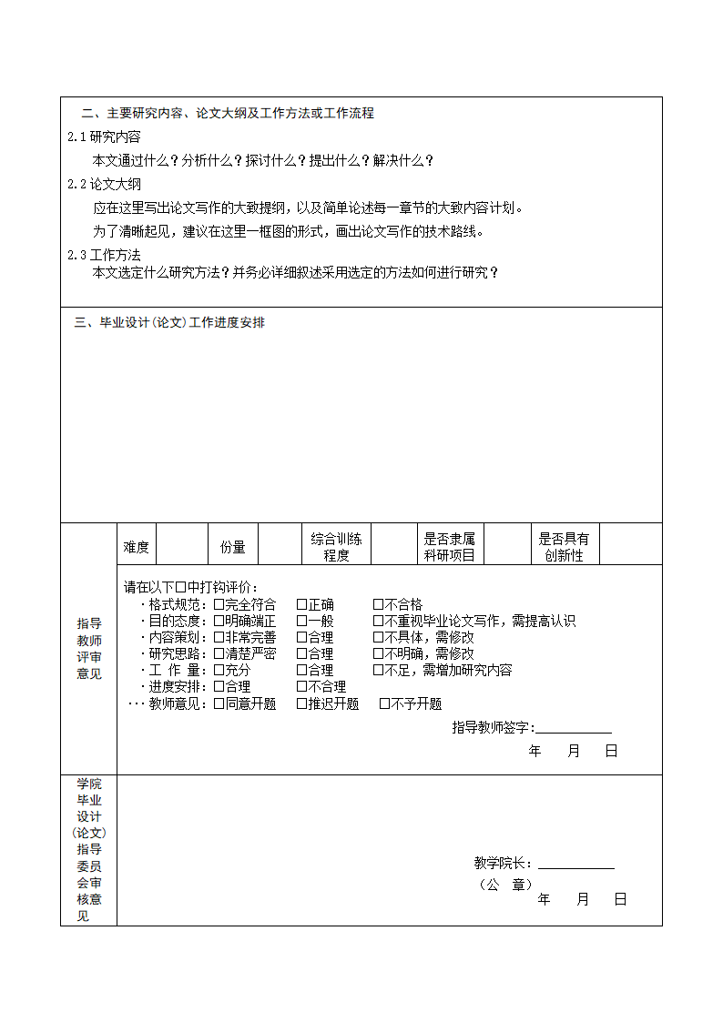 本科毕业论文开题报告任务书.docx第3页