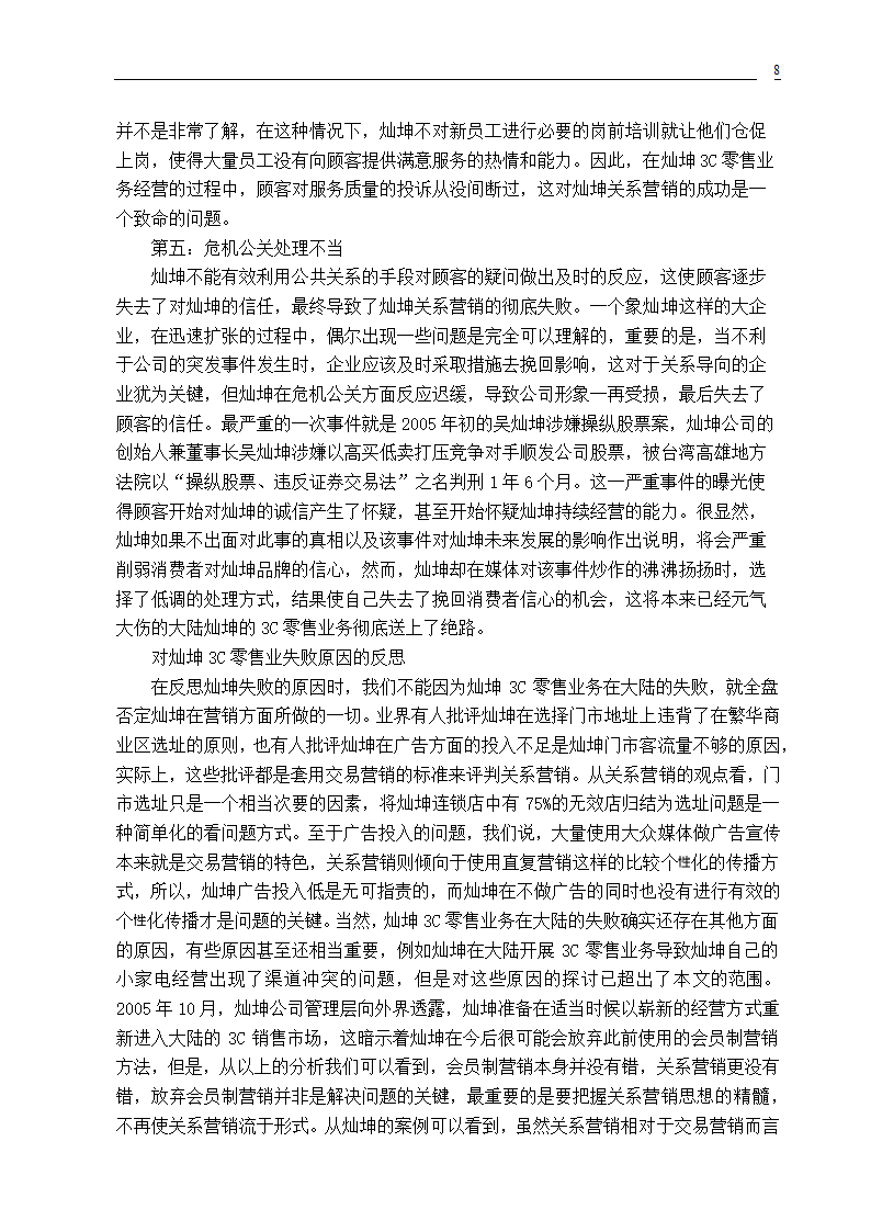 市场营销专业毕业论文 关系营销策略的研究.doc第10页