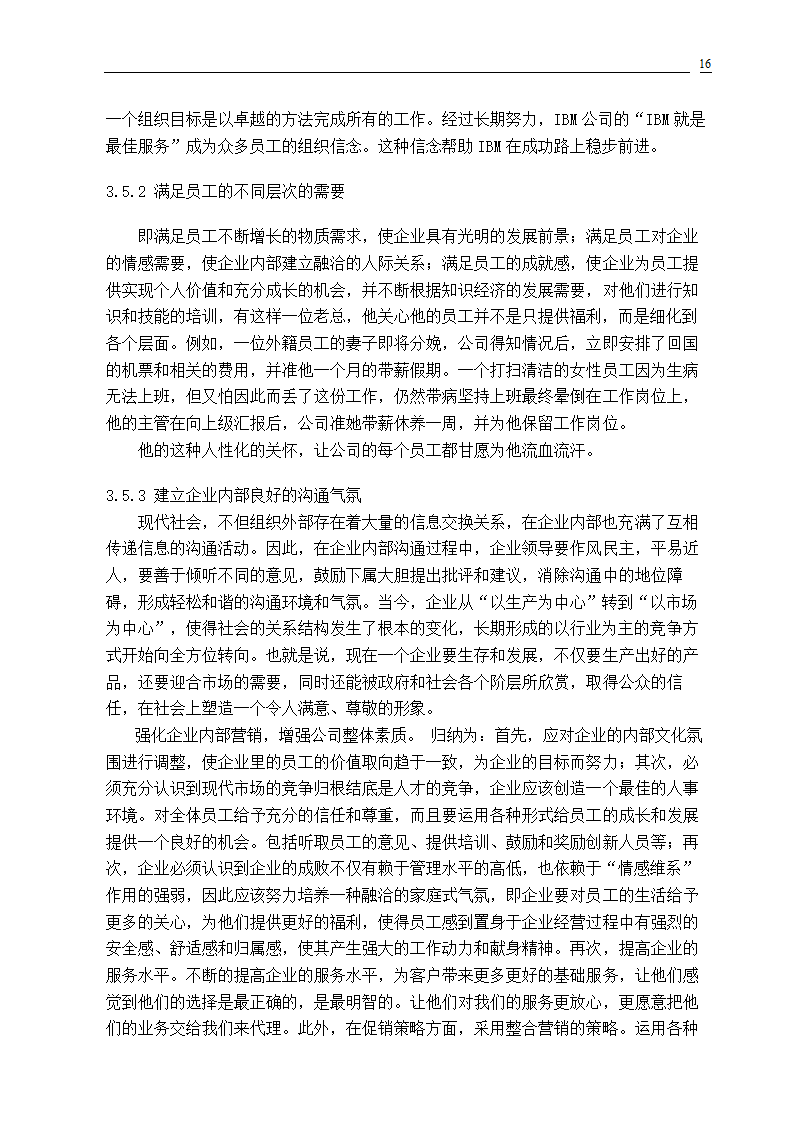 市场营销专业毕业论文 关系营销策略的研究.doc第18页