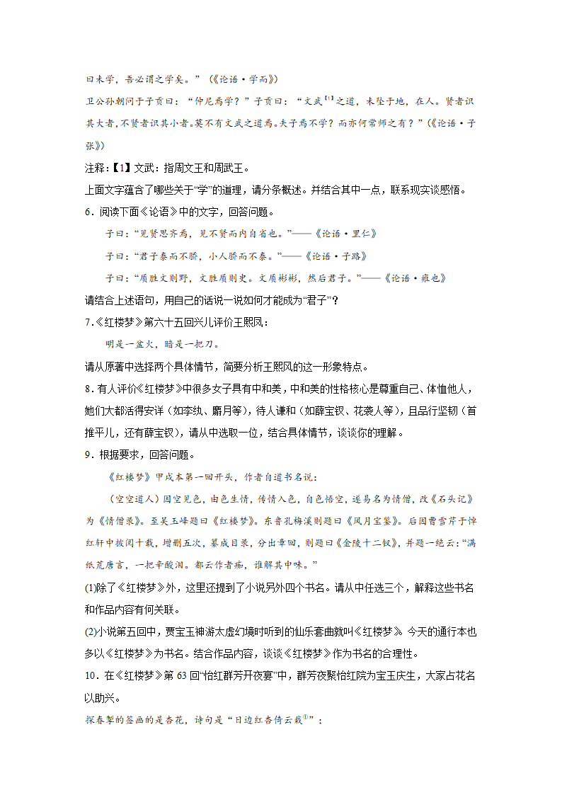 北京高考语文名著阅读训练题（含答案）.doc第2页