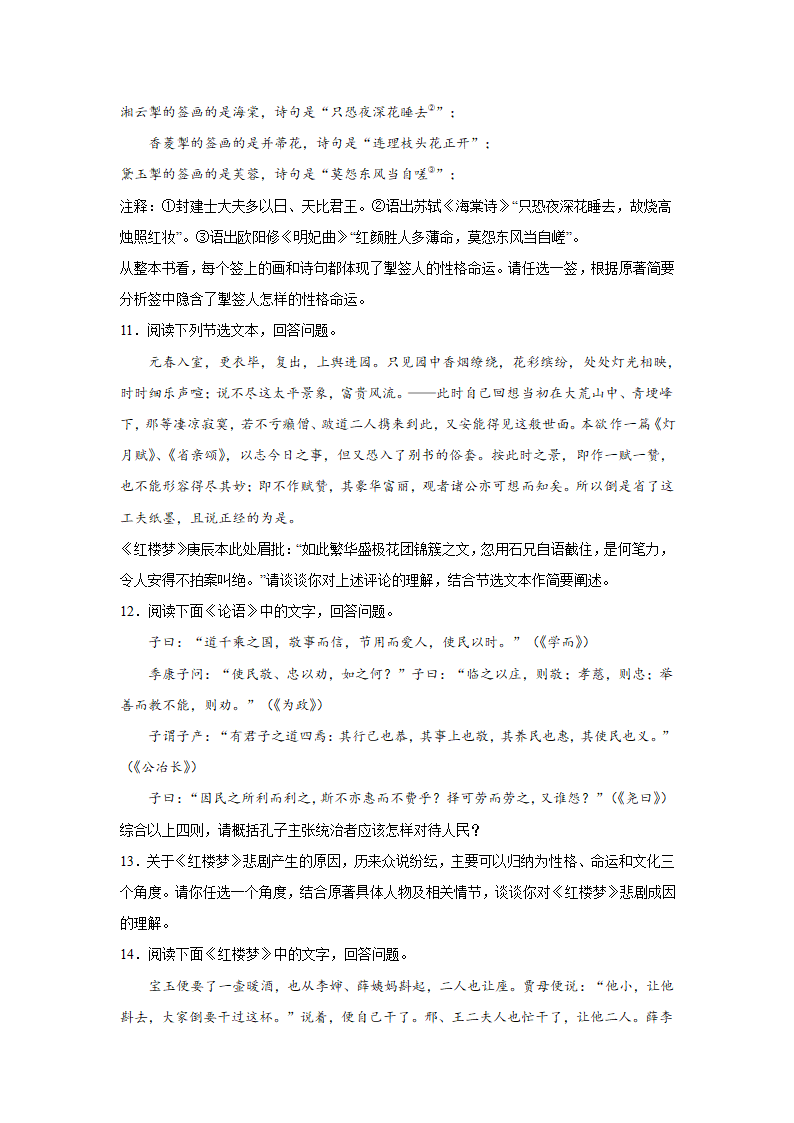 北京高考语文名著阅读训练题（含答案）.doc第3页