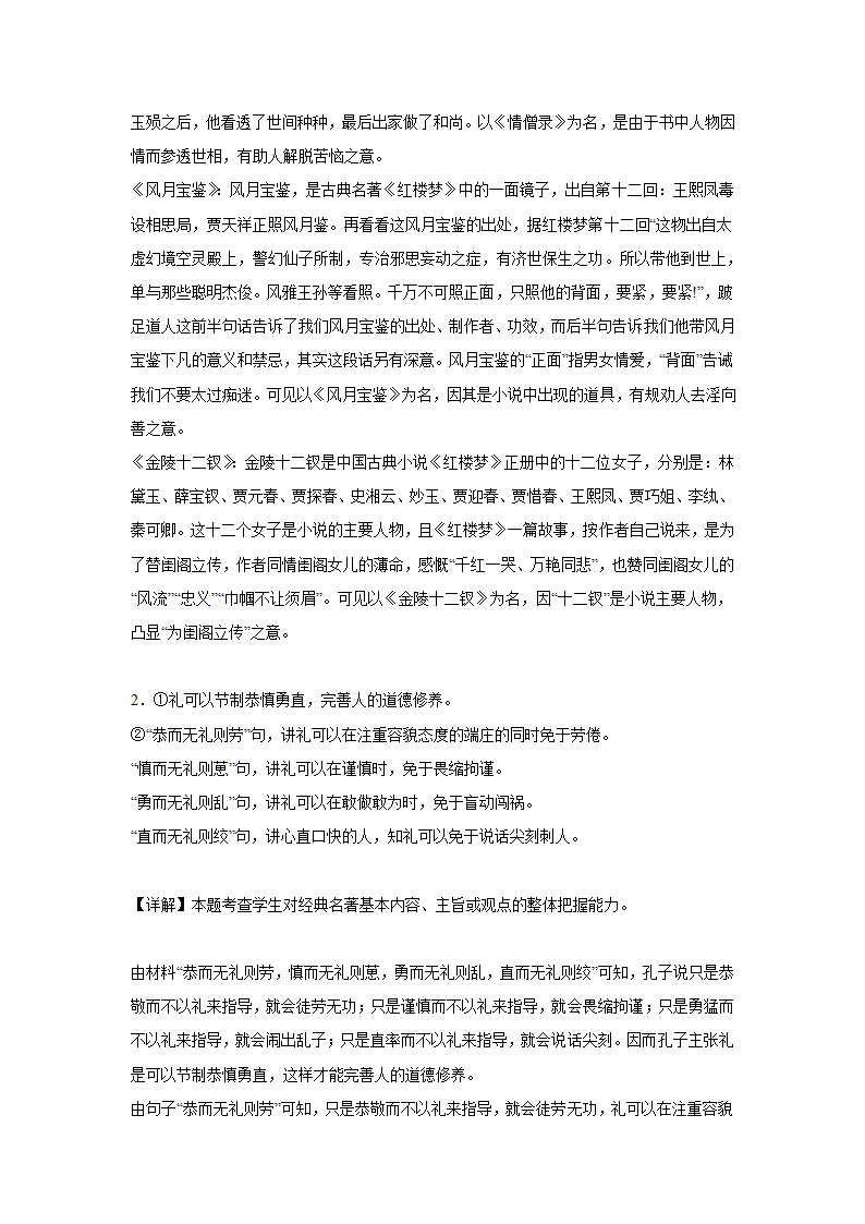 北京高考语文名著阅读训练题（含答案）.doc第7页