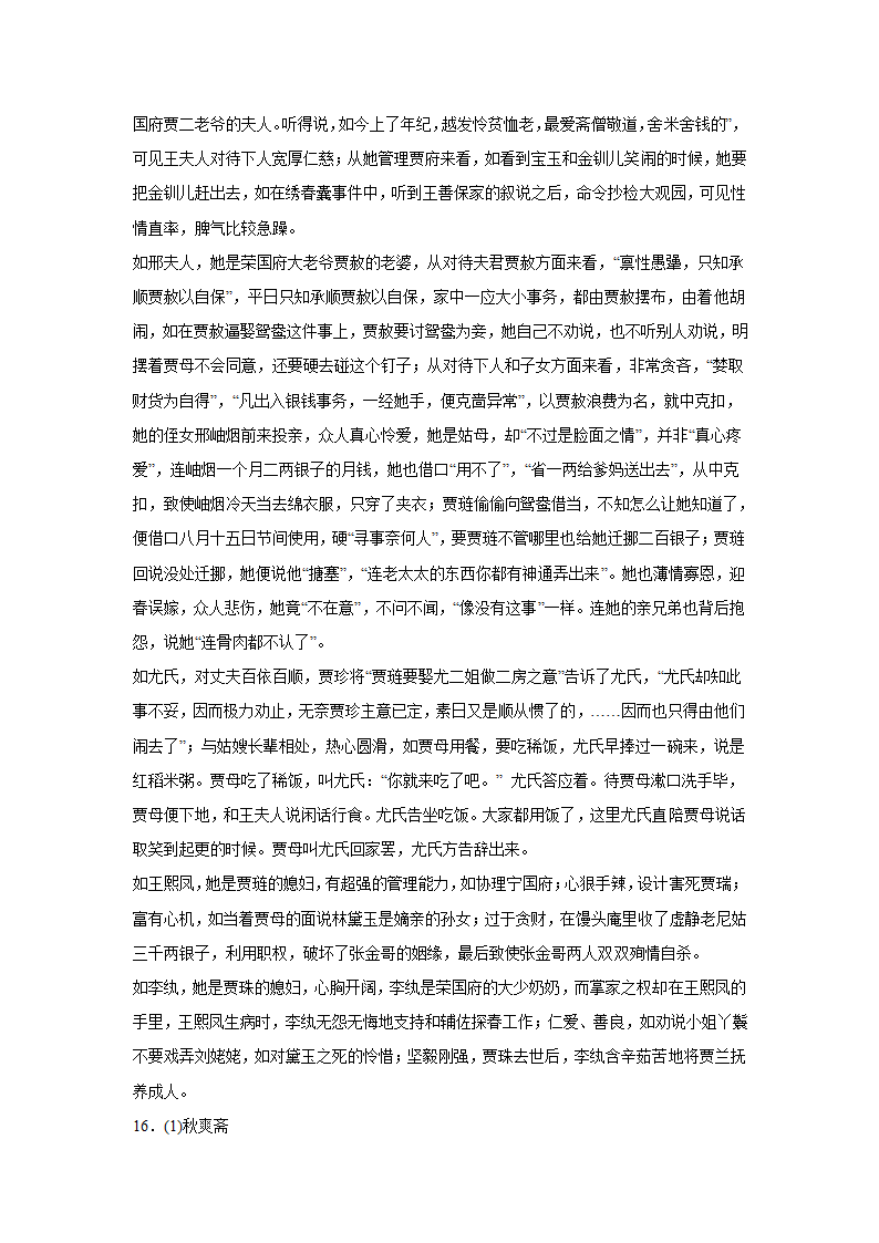 北京高考语文名著阅读训练题（含答案）.doc第20页