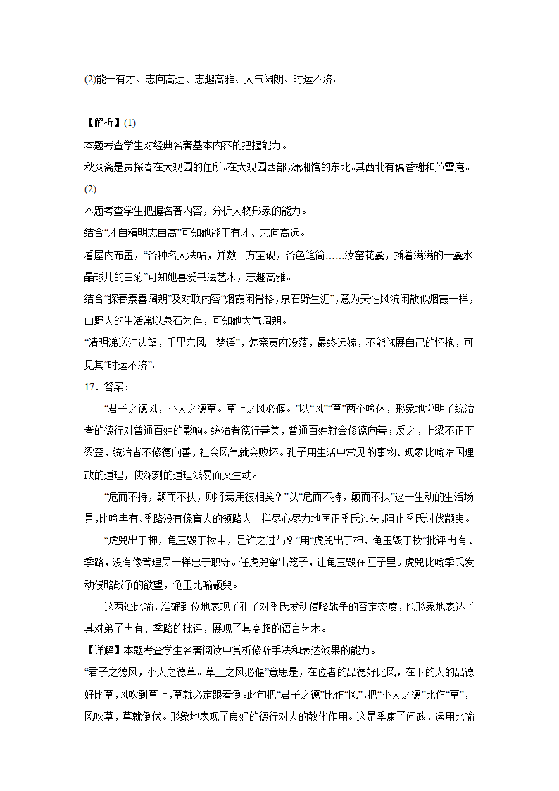 北京高考语文名著阅读训练题（含答案）.doc第21页