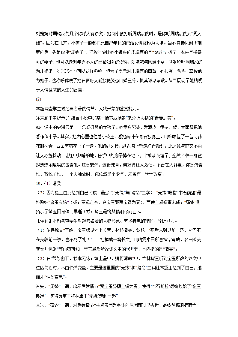 北京高考语文名著阅读训练题（含答案）.doc第23页