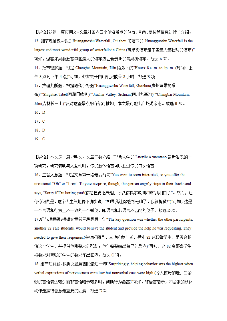 广东高考英语阅读理解专项训练（有答案）.doc第17页