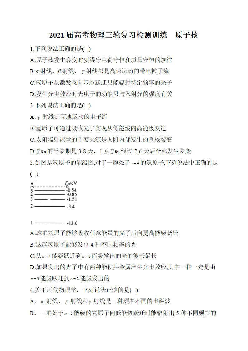 2021届高考物理三轮复习检测训练    原子核.doc第1页