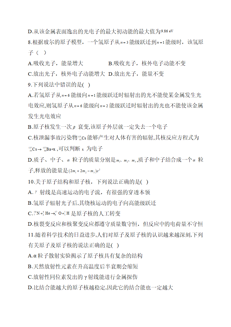 2021届高考物理三轮复习检测训练    原子核.doc第3页