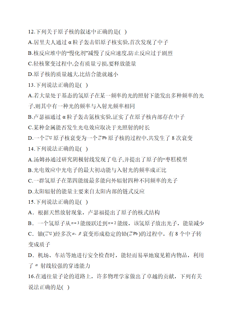 2021届高考物理三轮复习检测训练    原子核.doc第4页