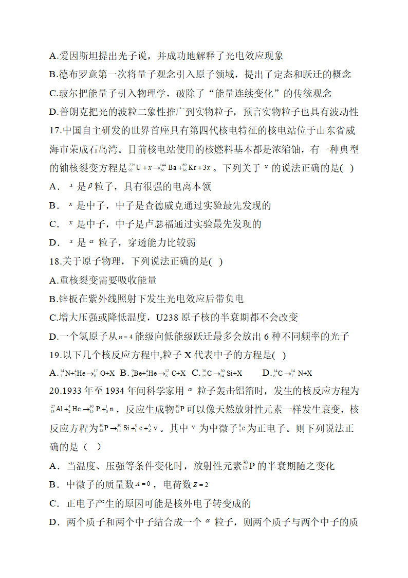 2021届高考物理三轮复习检测训练    原子核.doc第5页